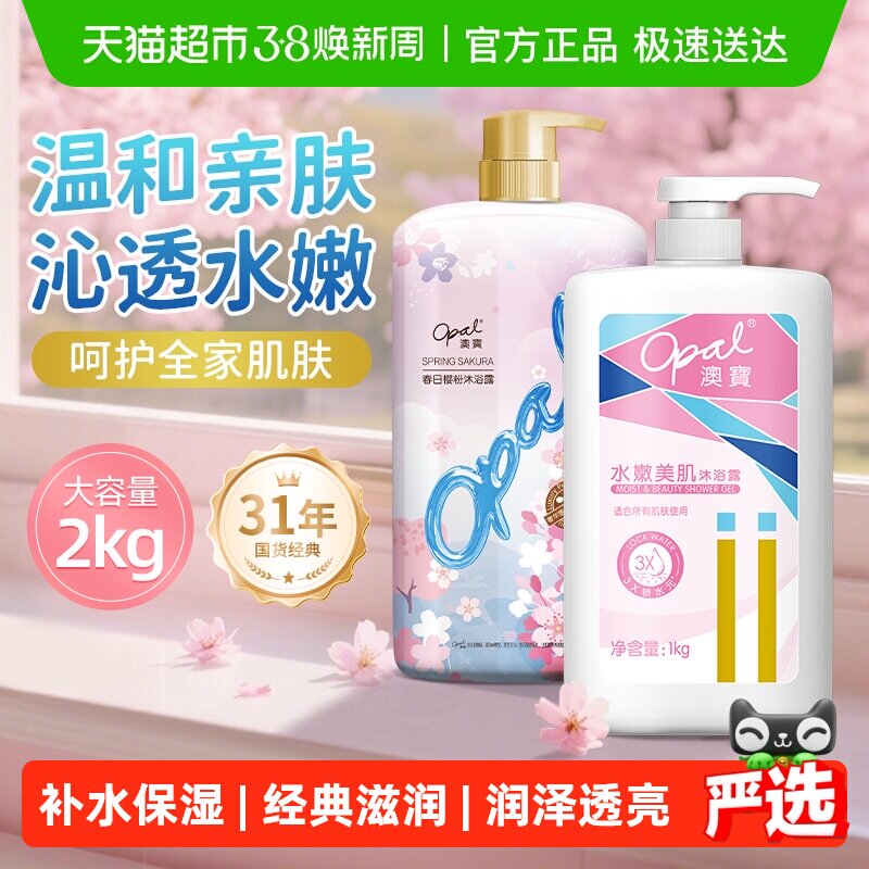 【平价大容量】澳宝经典沁甜樱花香氛沐浴露保湿滋润家庭装沐浴液