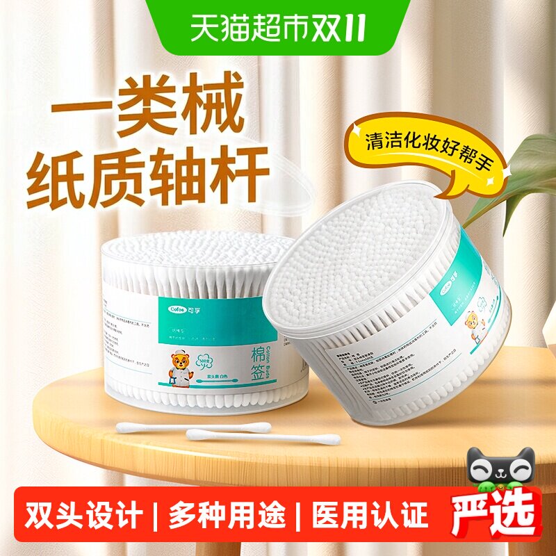 双头棉签掏耳朵化妆清洁眼唇卸妆一次性棉花棒纸轴医用盒装