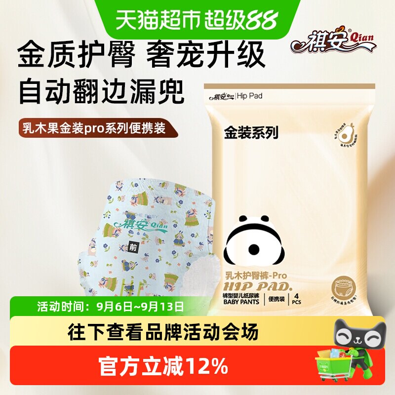 祺安乳木果超薄拉拉纸尿裤干爽图片