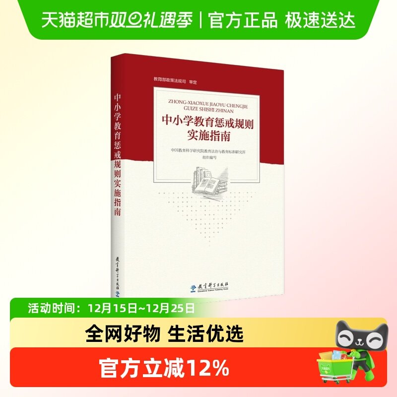 中小学教育惩戒规则实施指南
