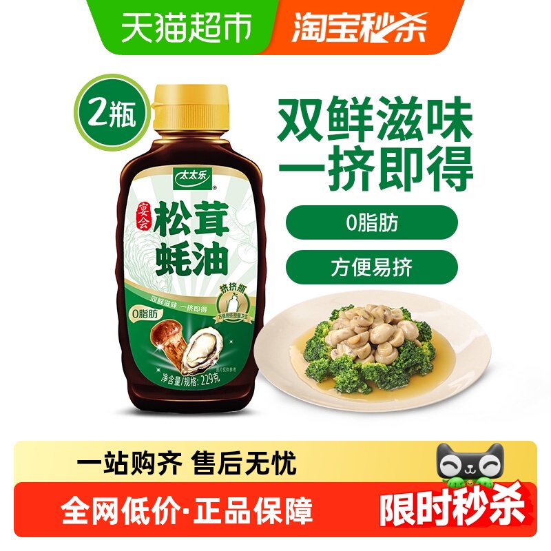 太太乐松茸蚝油229g*2瓶