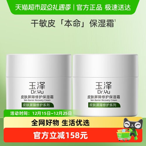 玉泽皮肤屏障修护舒缓保湿面霜