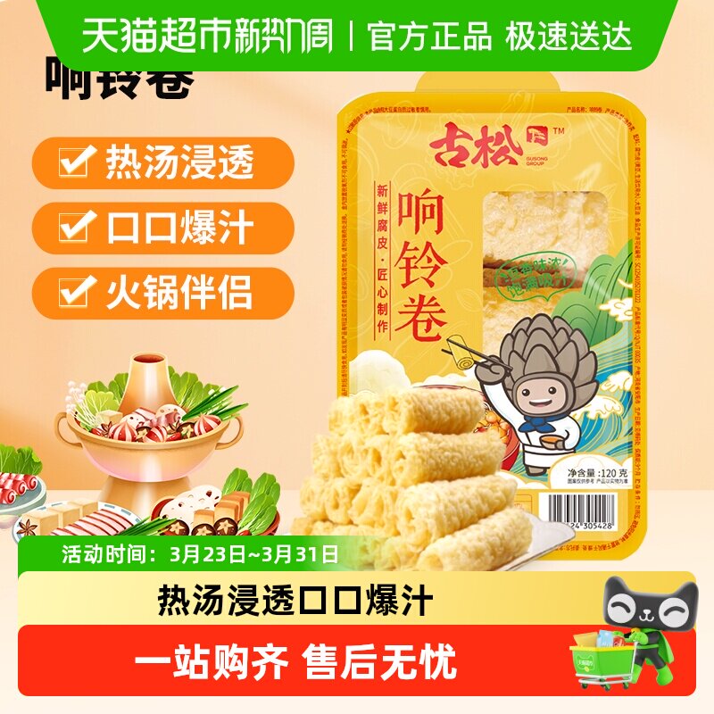 古松响铃卷火锅食材关东煮油炸腐竹凉拌麻辣烫素食响素食食材