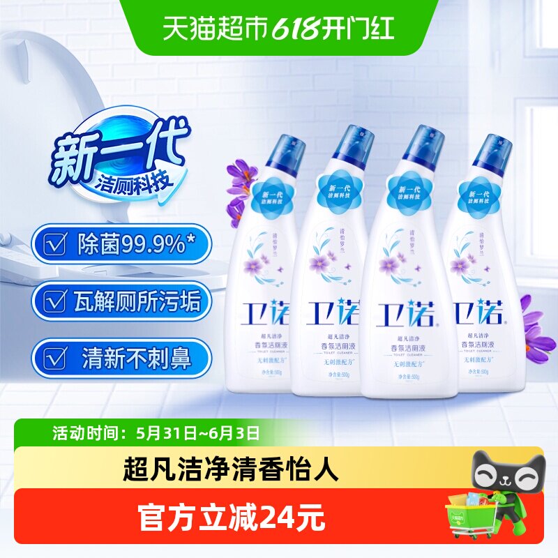 蓝月亮卫诺香氛洁厕液清怡罗兰500gx4