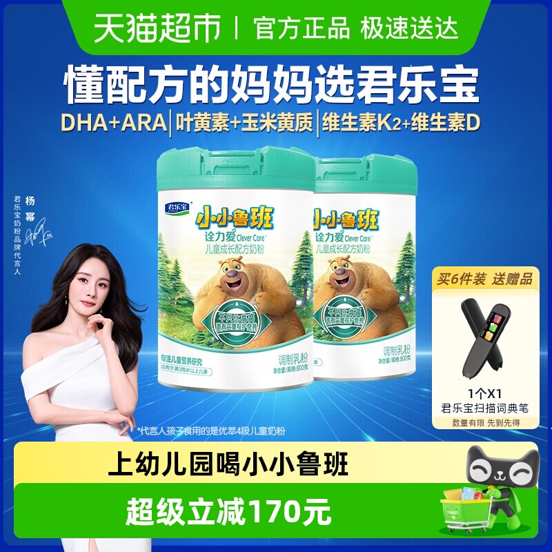 君乐宝小小鲁班诠力爱儿童牛奶粉玉米黄质 叶黄素4段800g*2罐