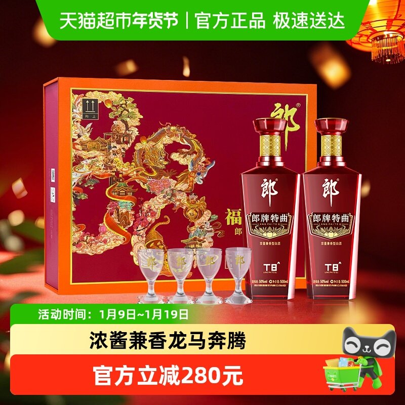 郎酒郎牌特曲T8兼香型福泽绵延礼盒50度纯粮食白酒送礼