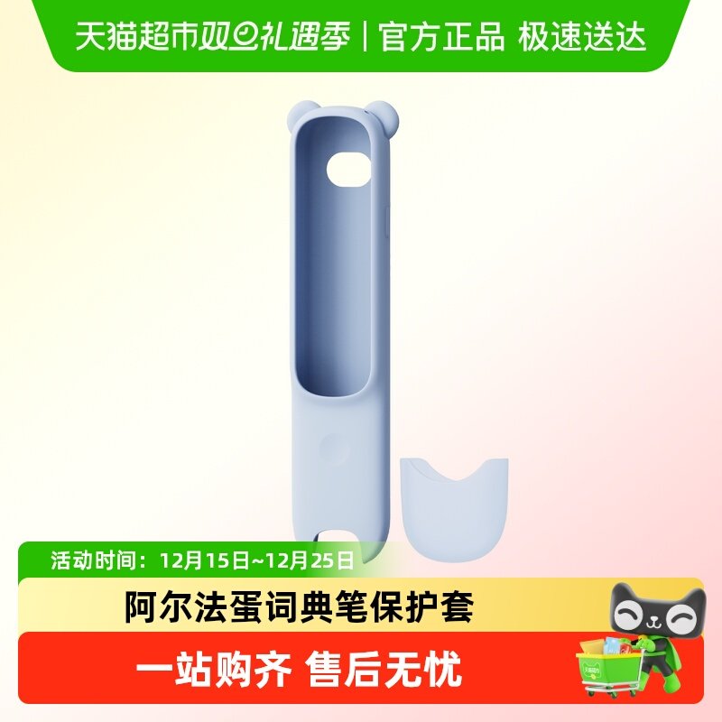 阿尔法蛋D1plus词典笔保护套