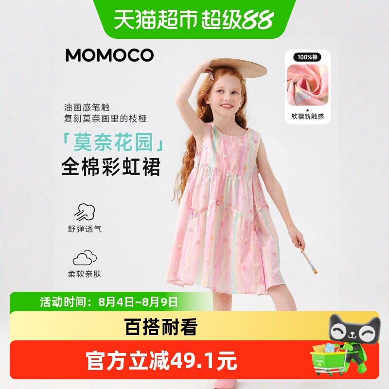 MOMOCO玛米玛卡女童纯棉公主裙