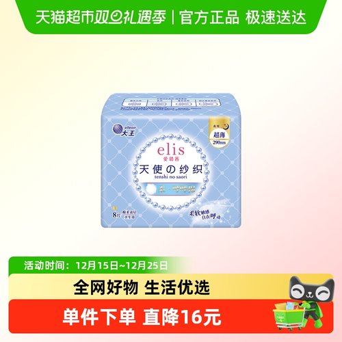 大王elis天使纱织卫生巾290mm8片