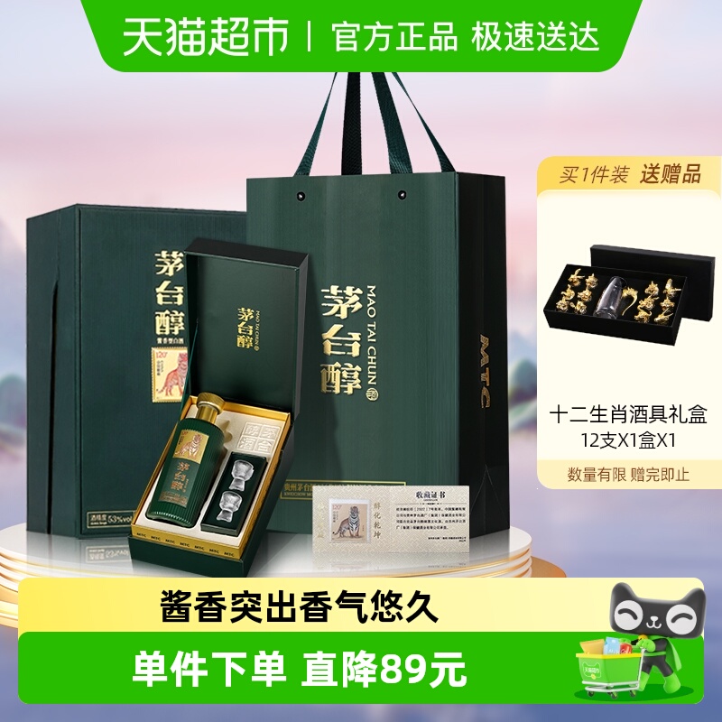 茅台酱香型53度生肖纪念白酒