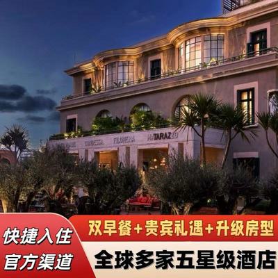 圣保罗瑰丽酒店套餐特惠（含双早+VIP礼遇）法萨诺至尊W君悦洲际