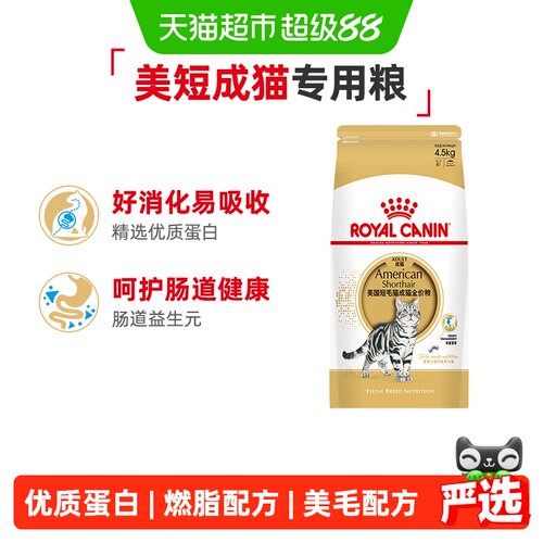 皇家ASA31美短成猫猫粮4.5kg