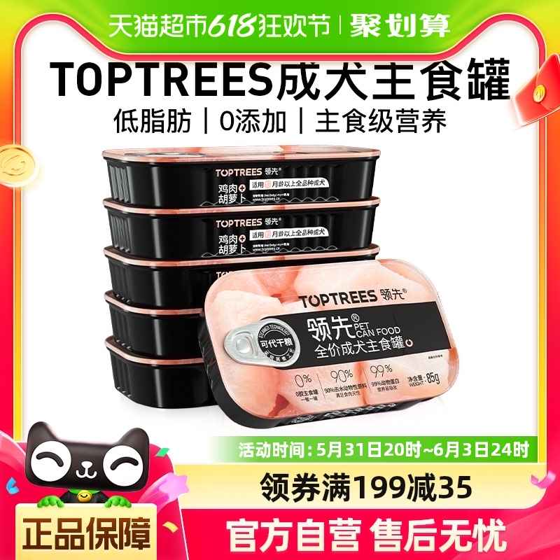 Toptrees领先全价成犬主食罐85g*6罐零食狗罐头湿粮小型犬狗粮 宠物/宠物食品及用品 狗全价湿粮/主食罐 原图主图