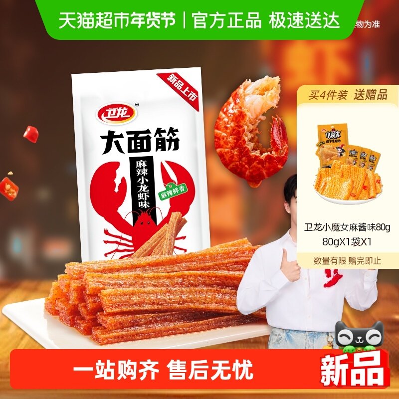卫龙辣条大面筋麻辣小龙虾味休闲解馋夜宵零食品网红小吃豆干凑单,零食/坚果/特产,面筋制品,淘宝优惠券,粉丝福利购,淘宝优惠卷