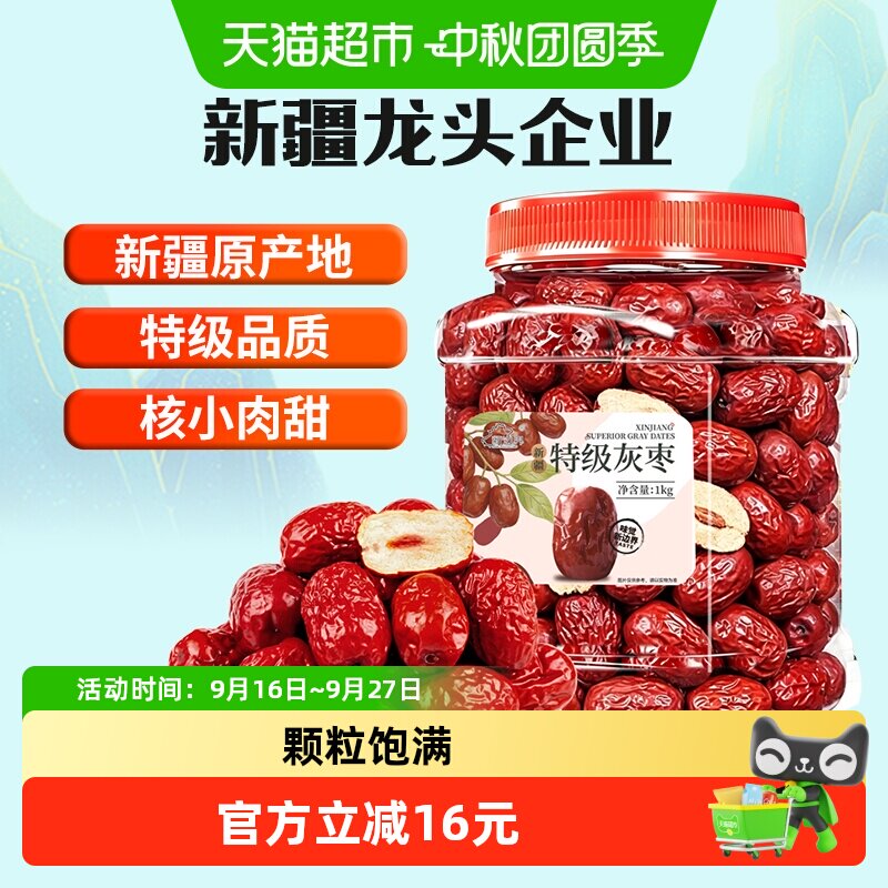 新边界新疆特级免洗灰枣1000g