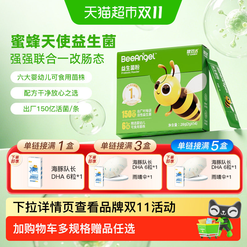 健效达宝宝益生菌粉150亿多菌株