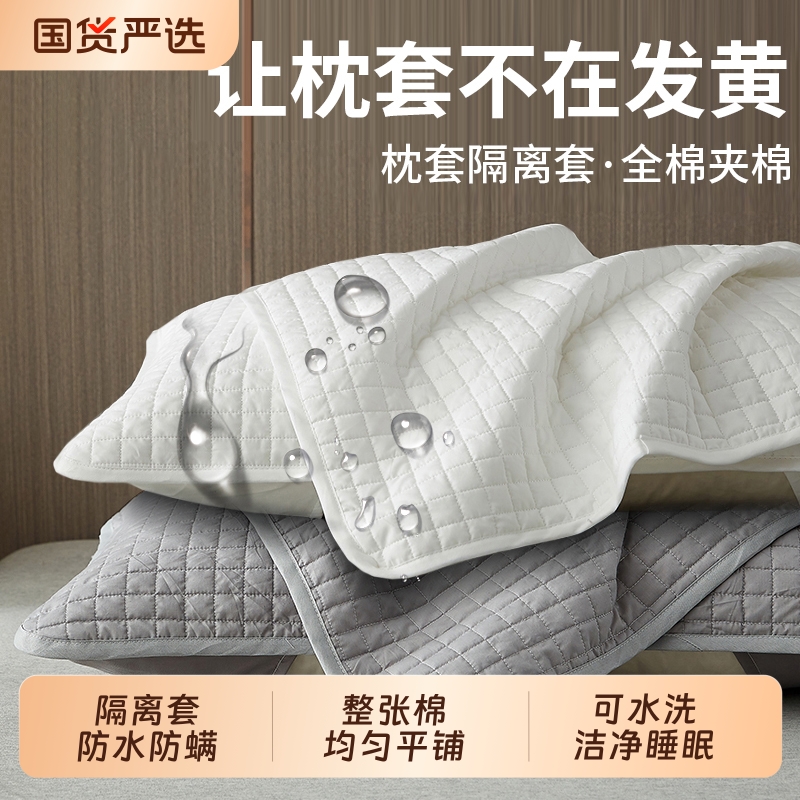 枕套保护隔离层全棉枕套家用防头油隔脏保护套轻奢高级感一对装