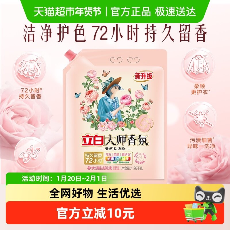立白洗衣粉大师香氛天然护色护衣洁净柔顺学生家用大袋,洗护清洁剂/卫生巾/纸/香薰,洗衣粉/爆炸盐/活氧泡洗粉,淘宝优惠券,粉丝福利购,淘宝优惠卷