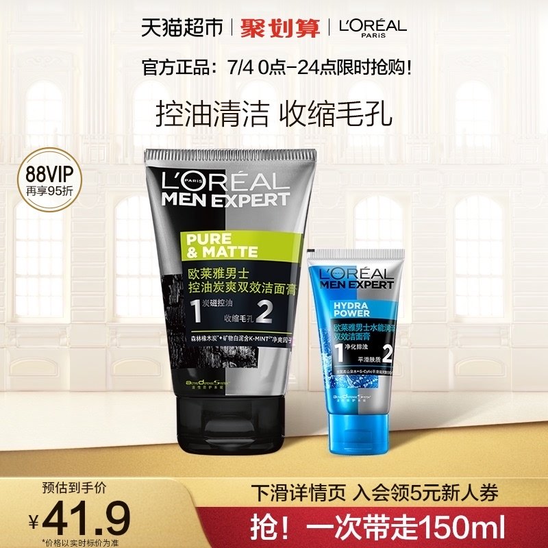 欧莱雅男士炭爽双效控油洁面膏深层清洁收缩毛孔洗面奶男士护肤