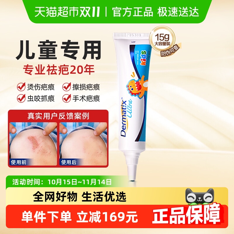 dermatix祛疤膏倍舒痕儿童