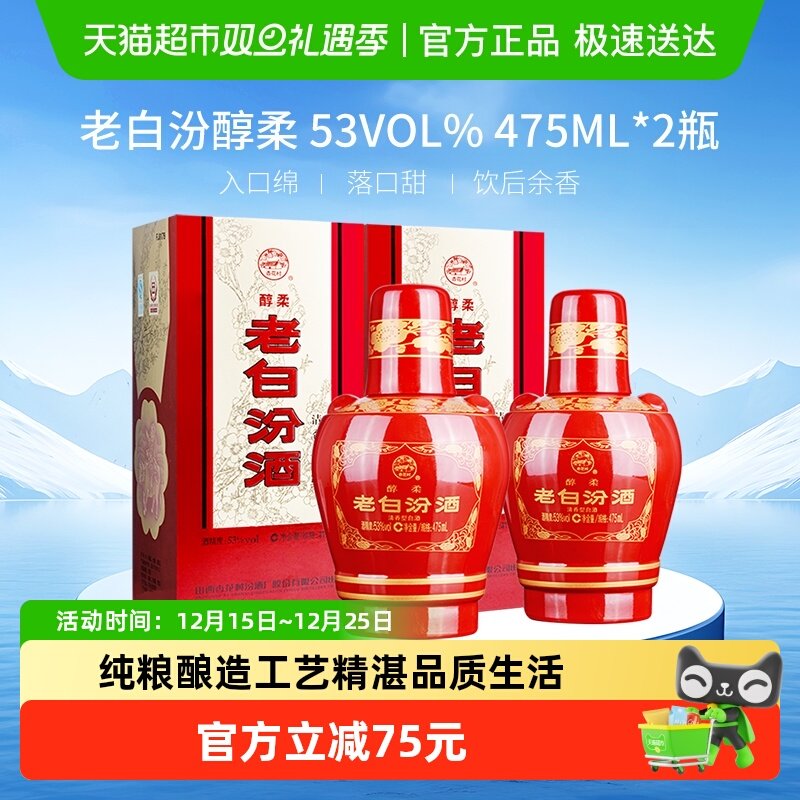 汾酒53度清香型白酒475ml×2瓶