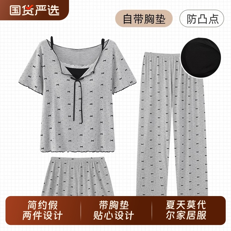 三件套睡衣女夏季莫代尔带胸垫一体短袖高级感2025新款夏天家居服