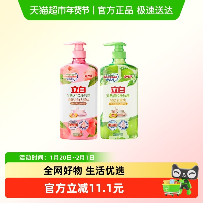立白APG白桃 天然青柠1kg*2瓶洗碗液冷水速溶化油可洗果蔬A类标准,洗护清洁剂/卫生巾/纸/香薰,洗洁精,淘宝优惠券,粉丝福利购,淘宝优惠卷