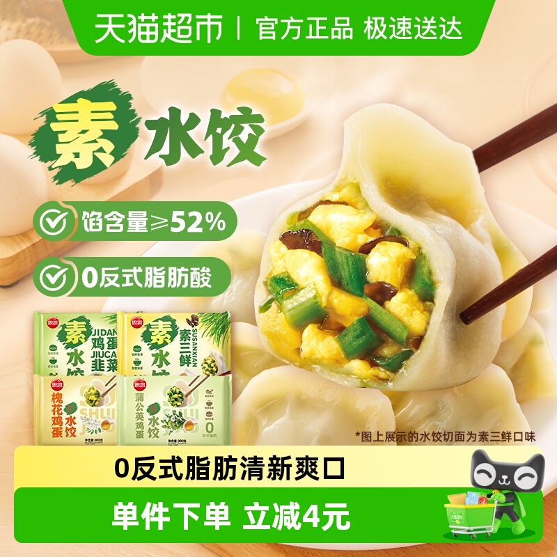 思念速食半成品鸡蛋韭菜灌汤水饺