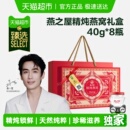 新品 燕之屋精炖燕窝礼盒鲜炖即食滋补送女友孕妇送礼推荐 臻选