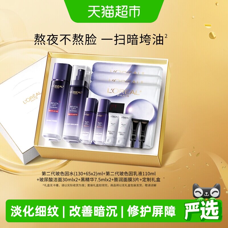 欧莱雅第二代玻色因水乳套装补水保湿修护淡纹护肤女