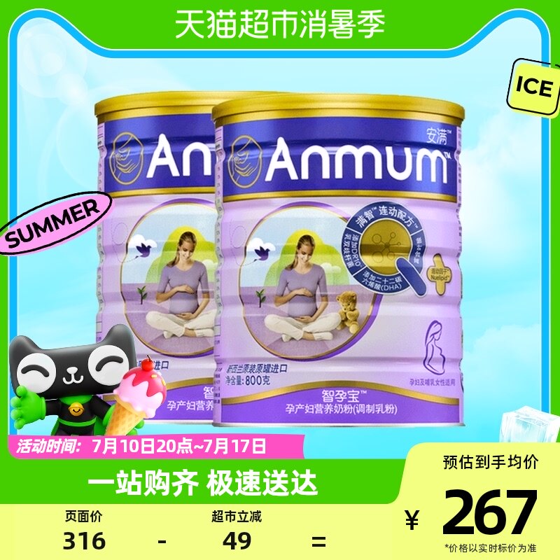 安满智孕宝孕产妇奶粉800g*2罐少脂补钙含叶酸满足孕期营养正品