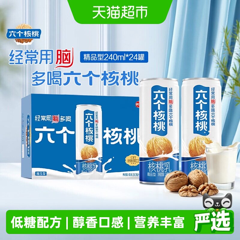 养元六个核桃精品型240ml*24罐植物蛋白营养核桃乳饮料整箱低糖