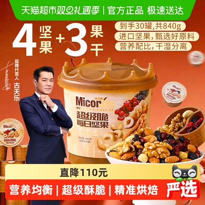 美荻斯超级脆坚果桶