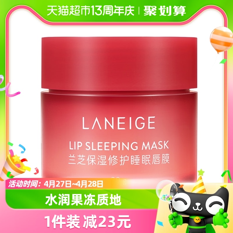 保湿睡眠唇膜Laneige/兰芝