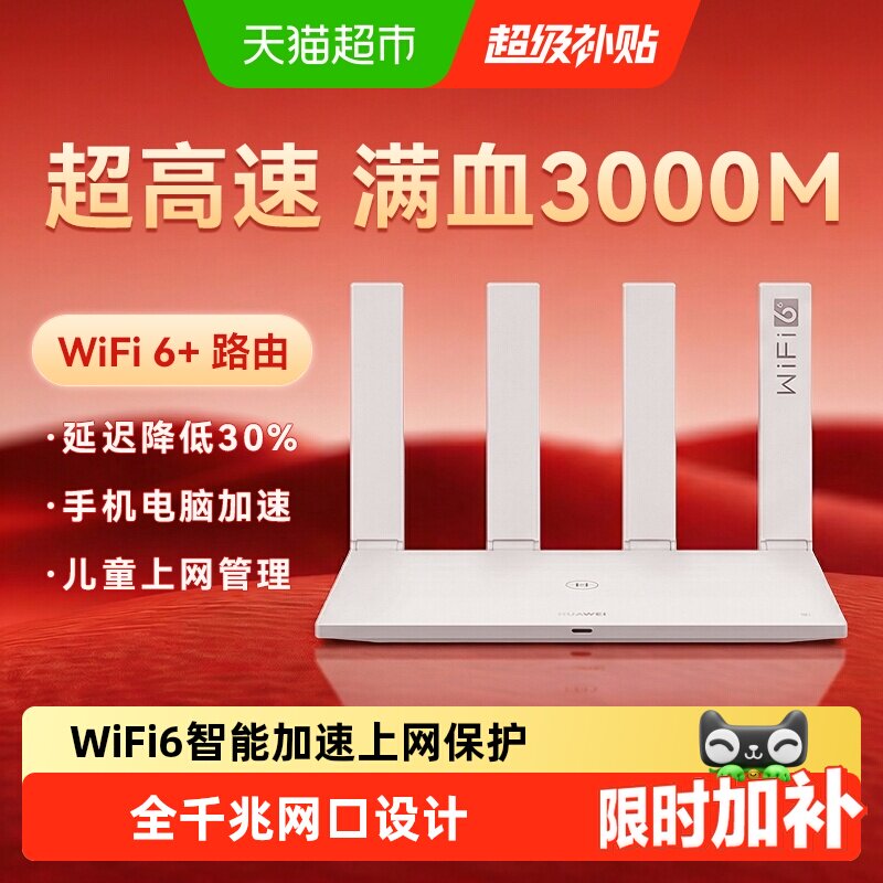 华为WiFi6路由器千兆端口wifi7穿墙王全屋覆盖大户型Ax2