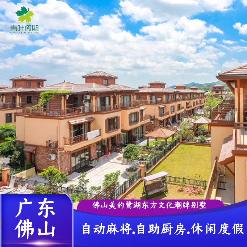 ★大人小孩都爱玩的探索王国，来了就不想走，全家出游必选地 ★休闲风情安纳希小镇吃喝玩乐集一起环境优雅舒适 ★农民丰收的特色半山温泉区，几十个温泉池任泡，设计另类，让人留恋难忘 ★每套别墅装修风格不一样，与商家沟通发别墅风格确认，自动拍下随机安排