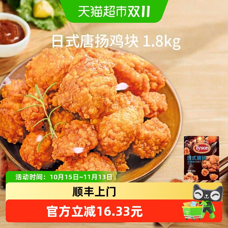 顺丰上门【下拉详情进入更优】Tyson/泰森日式唐扬炸鸡肉空气炸锅