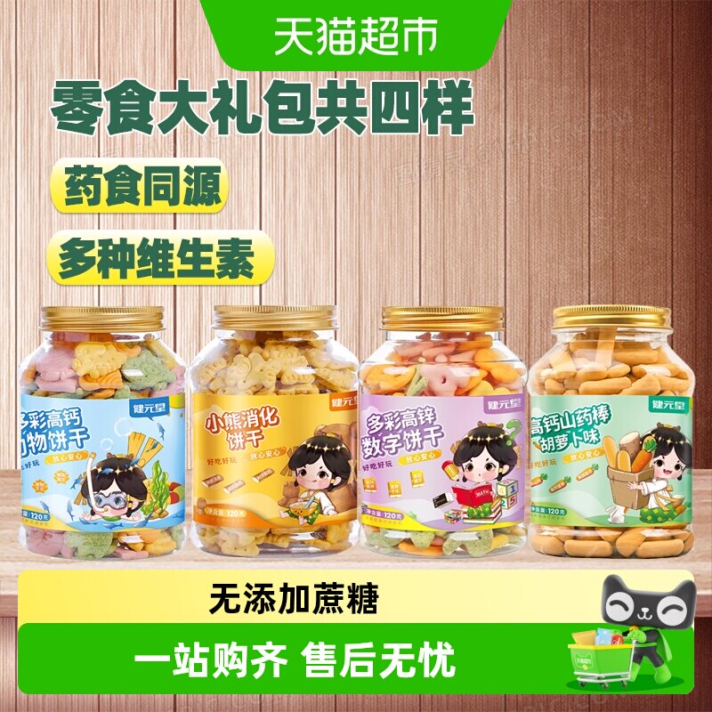 健元堂手指儿童饼干零食
