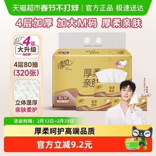 清风金装厚柔系列抽纸4层80抽6包M码餐巾纸卫生纸