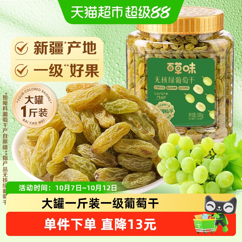 百草味无核绿葡萄干500g新疆吐鲁番特产零食一级果干免洗即食