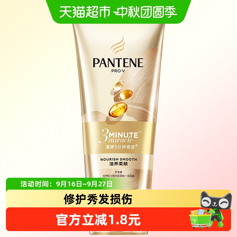 潘婷滋养柔顺修护护发素40ml图片