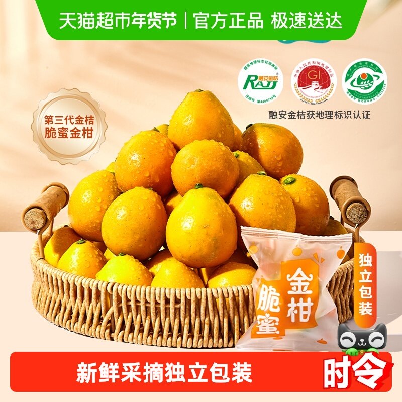 趣果昌第三代脆蜜金桔正宗融安金桔产地直发核心产区独立包装水果,水产肉类/新鲜蔬果/熟食,桔子,淘宝优惠券,粉丝福利购,淘宝优惠卷