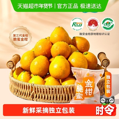 趣果昌融安脆蜜金桔外脆里嫩