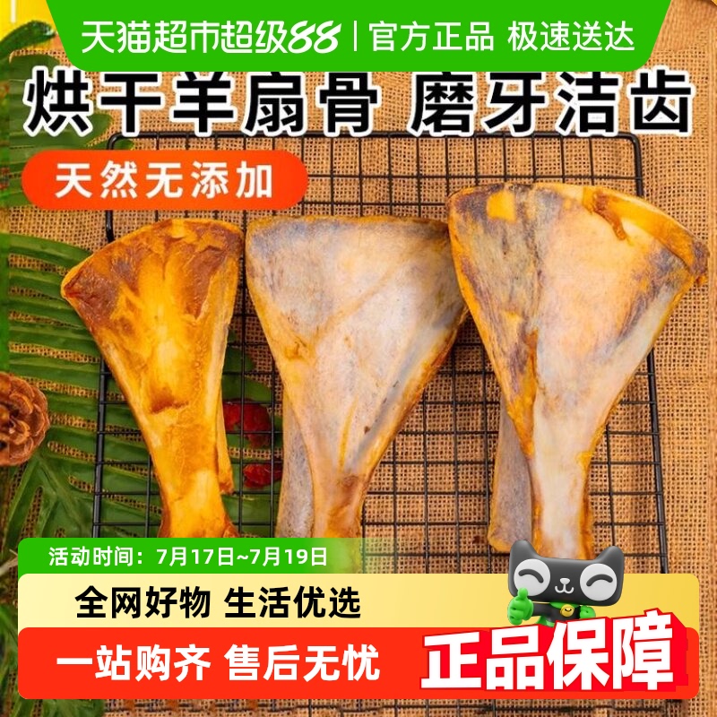 狗磨牙棒洁齿零食耐咬烘干羊扇骨