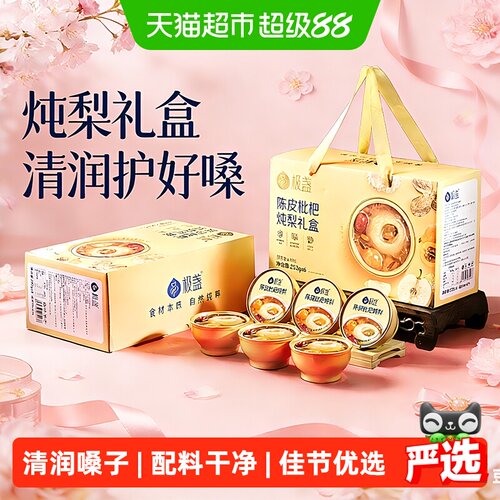 极盏2017陈皮冰糖银耳送礼