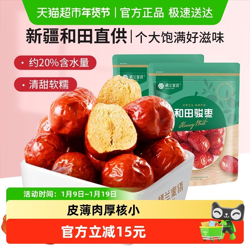 楼兰蜜语和田骏枣新疆大枣500g*2二等骏枣煲汤粥大红枣休闲零食