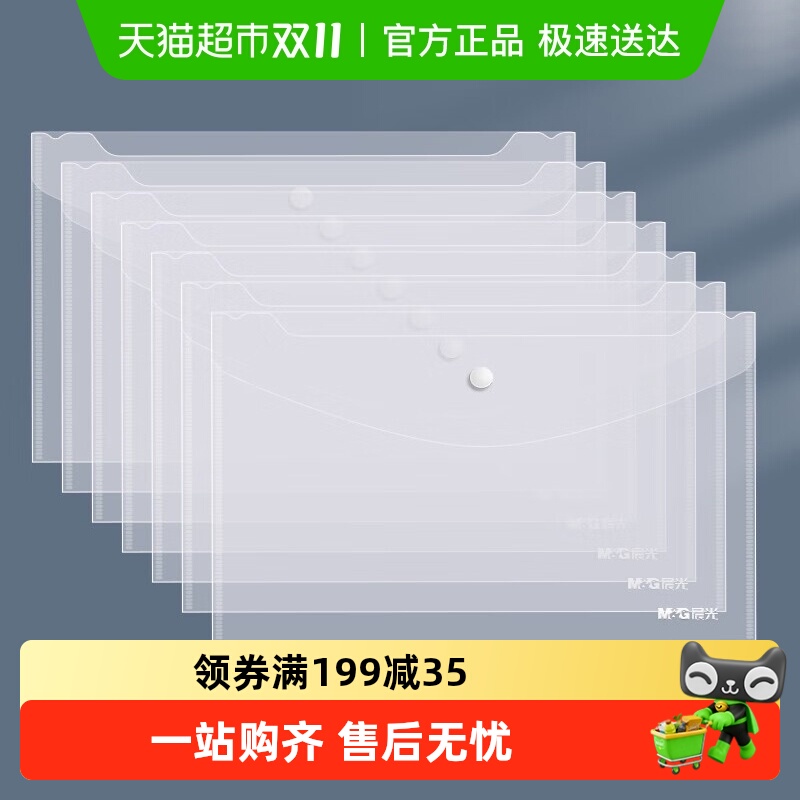 晨光a4透明纽扣袋试卷收纳袋文件袋塑料票据资料防水拉链保护套