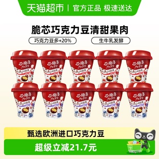 伊利JoyDay芯趣多巧克力豆酸奶草莓蓝莓风味发酵益生菌早餐牛奶