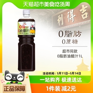 吉得利0脂肪油醋汁1L/瓶