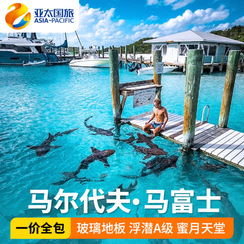 马尔代夫旅游马富士居民岛Arena酒店
